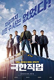 Extreme Job (2019)