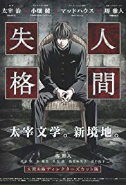 Aoi Bungaku Series (2009 )