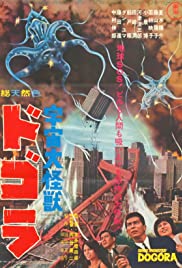 Dogora (1964)