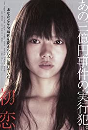 Hatsukoi (2006)