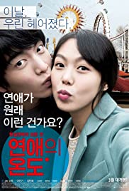 Very Ordinary Couple (2013)