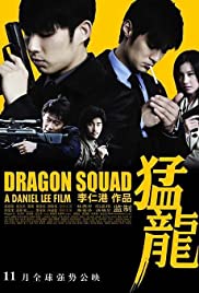 Dragon Squad (2005)