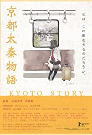 Kyoto Story (2010)