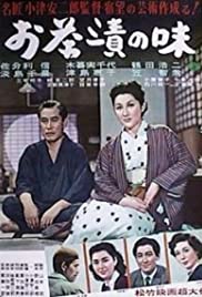 The Flavor of Green Tea Over Rice (1952)