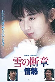 Yuki no dansho jonetsu (1985)