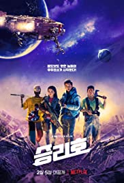 Space Sweepers (2021)