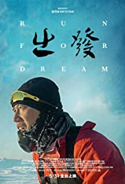 Run for dream (2019)