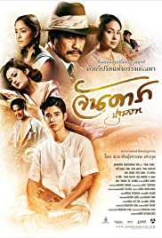 Jan Dara: The Beginning (2012)