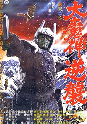 Wrath of Daimajin (1966)