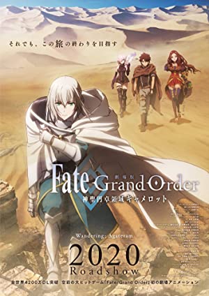 Fate/Grand Order: Shinsei Entaku Ryouiki Camelot 1 Wandering; Agateram (2020)