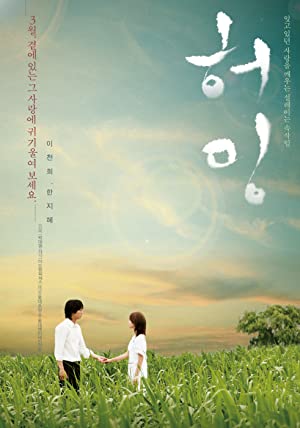 Humming (2008)