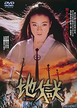 Jigoku (1979)