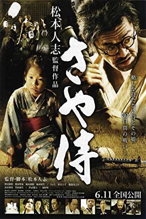 Sayazamurai (2010)