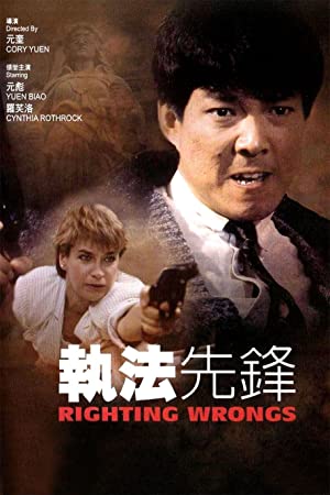 Above the Law (1986)