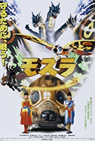 Rebirth of Mothra (1996)