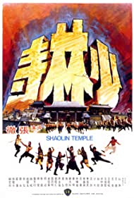 Shaolin Temple (1976)