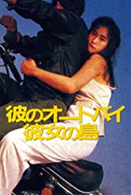 His Motorbike, Her Island (1986)