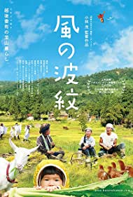 Kaze no hamon (2015)