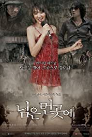 Nim eun meon go sae (2008)