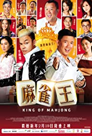 King of Mahjong (2015)